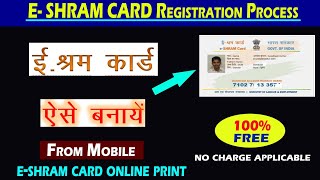 E Shram card Online  EShram Card Kaise Banaye  श्रमिक कार्ड Register  UAN card Apply Online [upl. by Lamag]