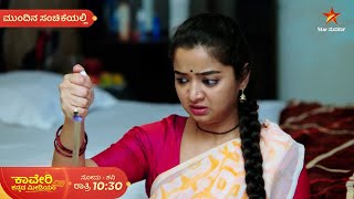 Kaveri Kannada Medium  Ep 403  13 December 2024  Star Suvarna  Mundhina Sanchike [upl. by Judas120]