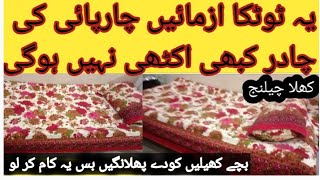 How to put flat sheet on charpai  tips and trick of bed sheet wrinkles  life hack  gharelo totkay [upl. by Nylle]