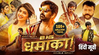 Ravi Tejas BIG DHAMAKA 2023 New Released Full Hindi Dubbed Movie  Sree Leela  South Movie 2023 [upl. by Lehcear]