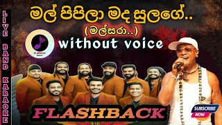 Mal Pipila Mada Sulage මල්සරා Karaoke With Lyrics [upl. by Encrata51]