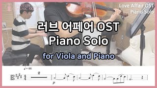 러브 어페어 OST  Piano Solo 비올라 피아노 커버  Viola and Piano Cover [upl. by Foss]