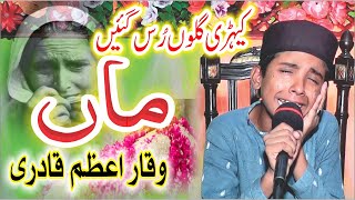 Maa Di Shan  Maa Ki Shan  ik Wari Watna Ty Aa by Waqar Azam Qadri [upl. by Nitfa]