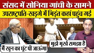 Parliament में Sonia Gandhi के सामने Jagdeep Dhankhar Mallikarjun Kharge में भिड़ंत Praveen Gautam [upl. by Pennebaker]