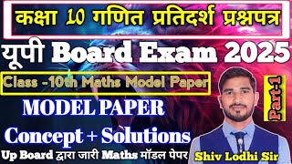 Class 10 Maths Model Paper 2025 UP Board  बोर्ड द्वारा जारी गणित का मॉडल पेपर कक्षा 10 [upl. by Bugbee]