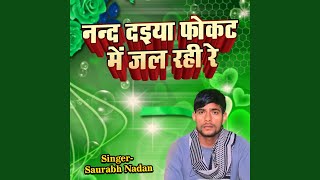 Nand Daiyaa Fokat Me Jal Rahi Re [upl. by Barton]