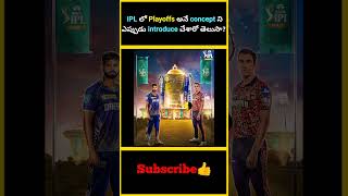 IPL లో Playoffs అనే concept ని ఎప్పుడు introduce చేశారో తెలుసా  factsmaavalite ipl2024 playoffs [upl. by Idnar230]