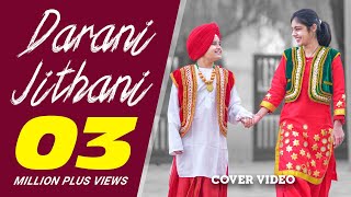 DARANI JITHANI  Gursewak Likhari  Cover Video [upl. by Vernen]