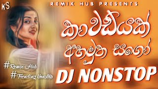 2023 New Dj Nonstop  New Sinhala Songs Dj Nonstop  Dance Dj Nonstop 2023  Remix hub dj nonstop [upl. by Aleina815]