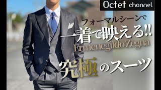 結婚式や成人式これ一着で映える！Ermenegildo Zegna最高級生地を使用した究極のスーツが完成〜Octet MensFashion Channel〜 [upl. by Kirred]