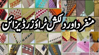 Ladies Trousers Beautiful Trouser Tesign Salwar Ki Mohri Ke Design Latest trouser design 2024 [upl. by Waechter]