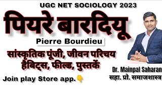 Pierre Bourdieu Sociologyपियरे बार्डियू  हैबिट्स सांस्कृतिक पूंजी टाइप्स ऑफ कैपिटल by Dr Mainpal [upl. by Corenda]