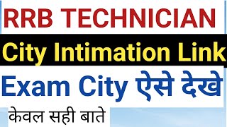 rrb technician admit card 2024 ll rrb technician admit card 2024 download ll RRB Technician City [upl. by Klinges]