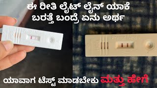 How to take pregnancy test at home Right method  ಮನೆಯಲ್ಲೇ pregnancy ಟೆಸ್ಟ್ ಮಾಡೋದು ಹೇಗೆ [upl. by Llenrod]