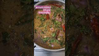 10ని లో ఉలవ చారు easyrecipe healthy telugurecipe teluguvantalu short [upl. by Eylsel]