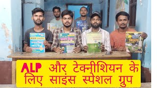 क्लास–18टारगेट alp science Lucent और यूथ बुक ll RPF SI के लिए बेस्ट ग्रुप ll NCERT science ll [upl. by Pittman818]