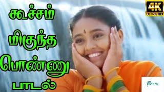 Koocham Migundha Ponnu கூச்சம் மிகுந்த பொண்ணு Ranjitha Love H D Song [upl. by Aitsirhc]