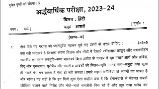 CLASS8 हिंदी Hindi  Half Yearly Exam Question Paper  CBSE  KV Kendriya Vidyalaya Students [upl. by Mulford]