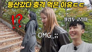 유럽 중동 외국인들이 한국에서 처음 등산 갔다 충격 먹는 이유ㅋㅋ 외국인 꿀잼 반응feat 내장산 [upl. by Einor]