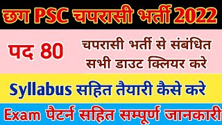 Cg Psc Peon Bharti 2022  Cg Psc Peon Syllabus  छग Psc भृत्य भर्ती 2022  Cg Chaprasi Bharti [upl. by Yelsha535]