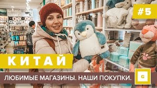 5 СУЙФЭНЬХЭ ЛЮБИМЫЕ МАГАЗИНЫ MINISO YOYOSO КРАСНАЯ ЛИСИЦА АПТЕКА ОПТОВЫЙ СУПЕРМАРКЕТ [upl. by Eiramanin]