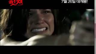 The Hitcher 2007 Korean Trailer Part 5 [upl. by Vally726]