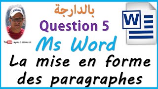 word darija  la mise en forme des paragraphes  تعلم الوورد بالدارجة [upl. by Oina802]