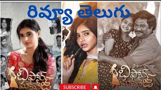 Before Marriage  Review telugu  Sreedhar Reddy  Naveena Reddy  Naga Mahesh  dchrentertainment [upl. by Yromem986]