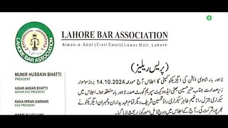 LAHORE BAR ASSOCIATION PRESS RELEASE 14102024  LASTEST PRESS RELEASE  URDU TRANSLATE EXPLAINED [upl. by Ainoek914]