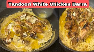 Tandoori Chicken Barra White Smooth Silky Gravy ChickenWhite Chicken Barra Creamy White Chicken [upl. by Arella]