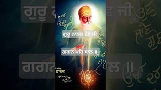 ਵਾਹਿਗੁਰੂ ॥ Guru nanak dev ji gurupurab2024gurunanak gurunanakdevji gurunanakdev trendingviews [upl. by Lledrev]