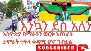 ድል ለኢትዮጵያ ኢትዮጵያ የምትጠበቅበት የወንዶች 5000ሜ ፍፃሜ ውድድር አትሌት ሀጎስ ገብረህይወት ፤ አዲሱ ይሁኔ ፤ ቢኒያም መሀሪ ኢትዮጵያን ወክለዋል፡፡ [upl. by Amilb]