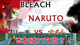 BLEACHとNARUTOのキャラを使って戦うゲームが面白すぎた [upl. by Oijres]