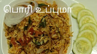 பொரி உப்புமா  Pori upma in tamil  Upma recipe in tamil  Upma recipe  Puffed rice upma [upl. by Ysdnyl731]