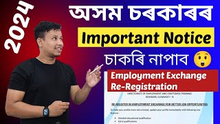 Employment Exchange ReRegistration 2024 😡 Important Update 🔥 [upl. by Ayiak367]