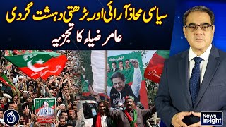 Amir Zias analysis of political situation amp rising terrorism  Aaj News [upl. by Ofella477]