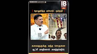 ஆட்சி மாறினால் கலைஞர் சிலை அகற்றப்படும்  Kalaignar karunanidhi  Mk Stalin  Airport Moorthy [upl. by Etteiram]