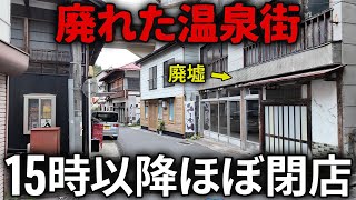 【群馬四大温泉】観光客もお店もバブル期の半分に…裏にある意外な理由とは？ [upl. by Ardehs]