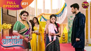 Safal Hogi Teri Aradhana  New Full Episode 31  18 Nov 2024  NewEpisode  Dangal TV [upl. by Weiler]