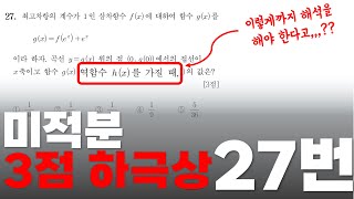 2025학년도 수능 수학 미적분 27번난이도 조절 실패 [upl. by Haimerej852]