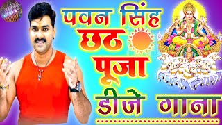 Patna Ke Ghat Par Pujan Kare Chhath Puja Dj Song✓✓Pawan Singh Chhath PujaHard MixDj Manoj Hajipur [upl. by Schmidt686]