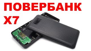 Powerbank X7 KIT на 7х18650  Хороший повербанк [upl. by Ednil538]