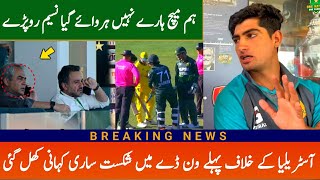 Naseem Shah Interview After Pakistan Vs Australia 2024 1st odi  Fakhar Zaman Comeback news [upl. by Wessling]