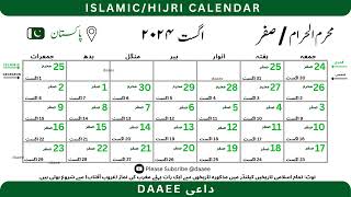 🇵🇰 Islamic Urdu Calendar  August 2024  MuharramSafar  Pakistan [upl. by Mab]