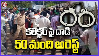 Villager Attack On Collector  50 Members Arrest  V6 News [upl. by Phaidra931]