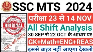 23 OCT से 14 NOV SSC MTS Most Important Questions 2024  23 OCT All Shift Paper Analysis 2024 [upl. by Ardnosak]