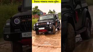 গাড়িতে টায়ার পামচার করার সুইচ। 😳 shorts car tyre [upl. by Elisha342]