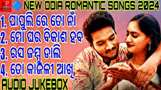 new odia song 2024  audio jukebox  odia romantic songs 2024 [upl. by Mancino]