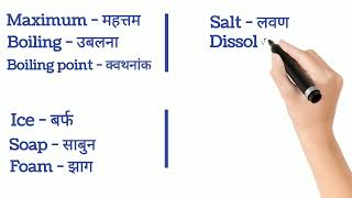 Science Chemistry words meaning Part1  रसायन विज्ञान से संबंधित शब्द  Chemistry Vocabulary [upl. by Atteuqaj968]