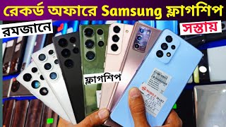 Flagship Samsung phone price in Bd 2024 🔥 Used phone price in Bangladesh 2024 [upl. by Eenafets]